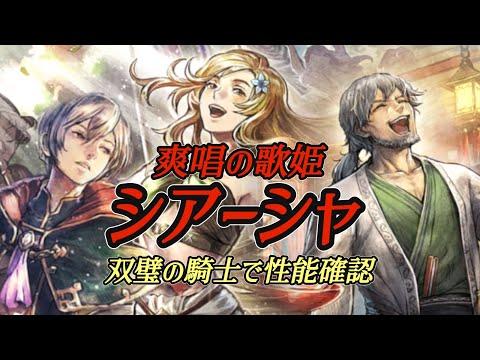 #205【オクトラ大陸の覇者】お試しシアーシャ 先制アビがとても便利