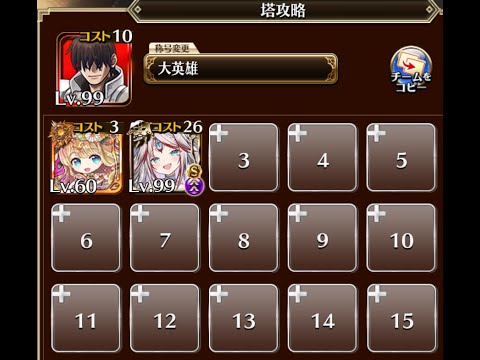 【千年戦争アイギス】 悪霊の塔 第13階層 117960pt
