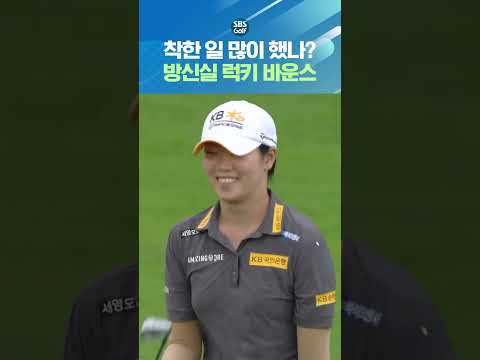 "이게 올라가요!!" 방신실도 놀란 럭키 바운스