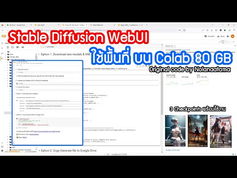 การใช้งานStableDiffusionWeb