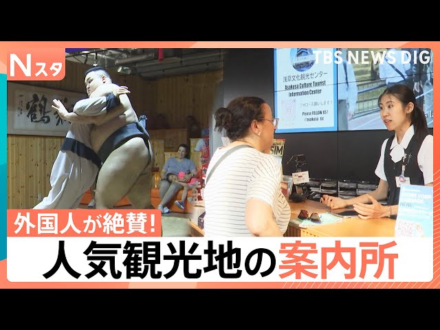 Image of Foreign Tourists in Japan Flock to Information Centers