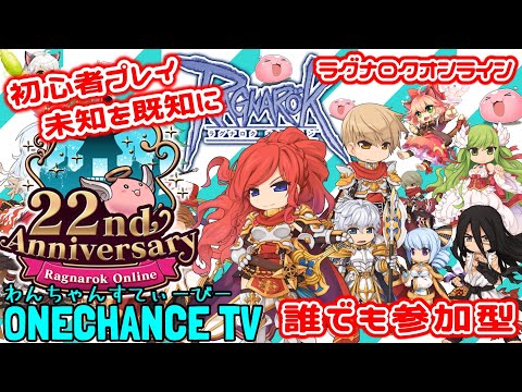 【 RO ラグナロク 】初心者プレイ★231日目！★ネタばれ&飛び入り参加も大歓迎！ B鯖 で一緒にやろ★Live１　ライブ　RO　#shorts #short