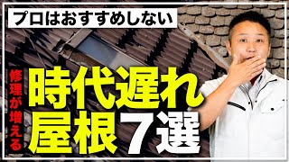 【マイホーム】屋根を選んでいる方必見！「家づくり」で失敗しない設備選びを徹底解説します！【注文住宅】