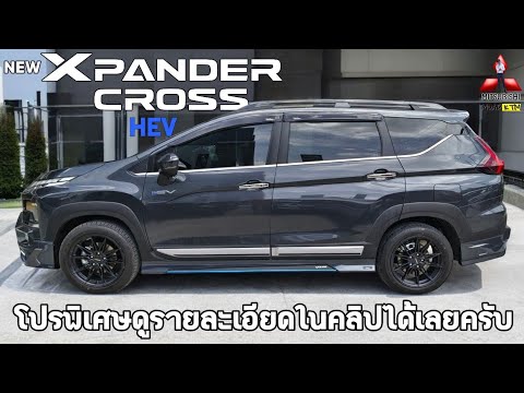 XPANDERCROSSHEVแต่งฟรีจัดเต