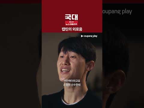 손흥민 선수에 대한 미안함 [국대: 로드 투 노스 아메리카]
