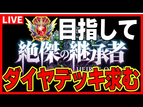 グラマス目指して&ルムマ1日目【シャドバビヨンド】【絶傑の継承者】