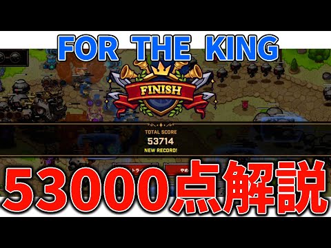 【メガニケ】ミニゲーム53000点 FOR THE KING攻略解説【勝利の女神NIKKE】