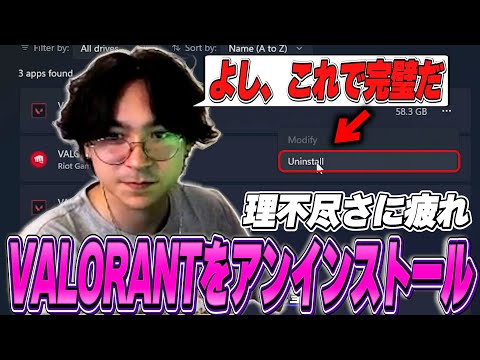 理不尽さに疲れVALORANTをアンインストールするTenZ【VALORANT】