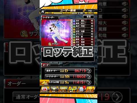 【純正オーダー紹介】ロッテ純正【プロスピA】