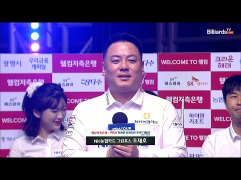 승리팀 인터뷰_NH농협카드 조재호[웰컴저축은행 PBA 팀리그 4R]