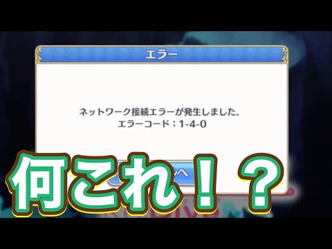 【プリコネR】エラーでログインできへん！ついでにテーマパック深域クエストを見てみた件
