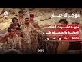 تحييد عشرات العناصر الحوثية والاستيلاء على عتادها جنوب مأرب | موجز الاخبار