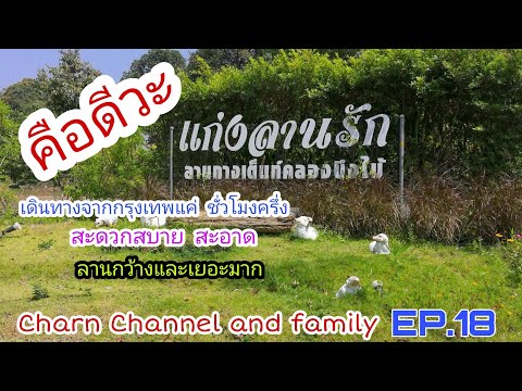 Charn​Channel​and​family​E