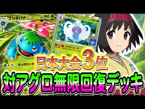 [ポケポケ]フシギバナexデッキの結論構成がこちら!!ピカチュウやスターミーを完封する最強２進化デッキ！