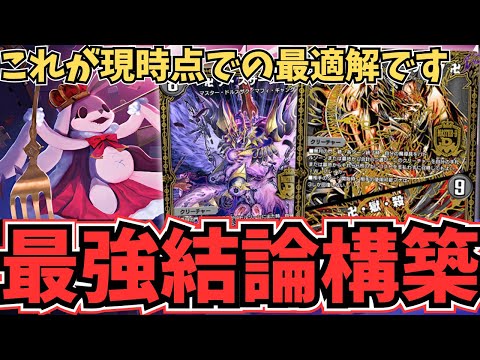 【圧倒的最強】最高難度されど最強『黒単デスザーク』使いこなせば必ず勝てます【デュエプレ】