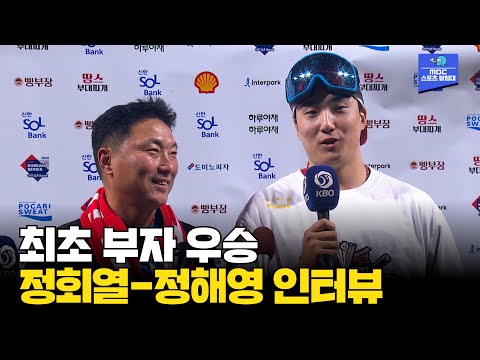 [인터뷰] 31년에 걸친 KBO 최초 부자 우승 정회열 - 정해영