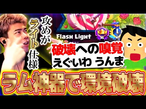 【クラロワ】ライトと対戦したら、攻めがライト仕様になってしまい誰にも止められなくなってしまいましたｗｗ