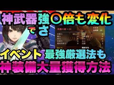 【WIZ ダフネ】今すぐ確認!!!イベントで自動高速神装備作成可能!!!!角鷲の剣のすべてと最強を作り出す精錬変造強化継承と編成迄全解説　Wizardry Variants Daphne