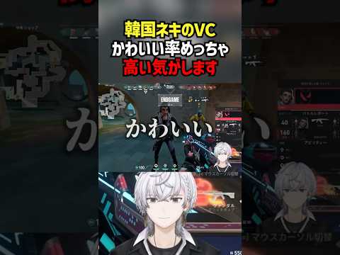韓国ネキのVCかわいい率めっちゃ高い気がします #切り抜き #ぽてぃー #valorant #valorantclips