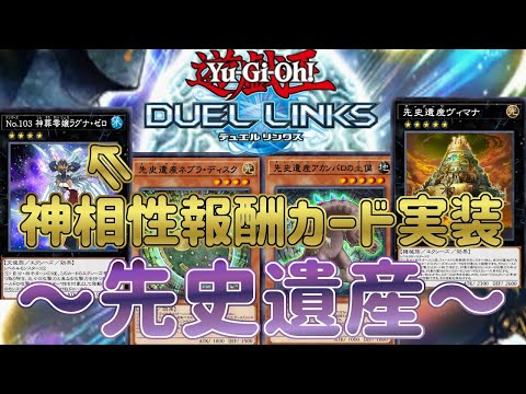 【先史遺産（オーパーツ）】メラグ実装ありがとう！「ラグナ・ゼロ」採用で「エスペランサ・グリフ」が鬼強い！【遊戯王デュエルリンクス】