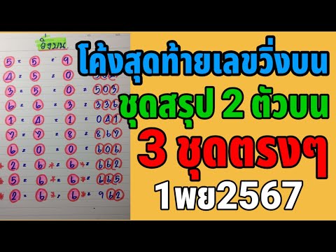 ซันเดย์ 1234 เลขวิ่งบนฟันธงชุดสรุปบน3ชุดตรงๆ1พย2567