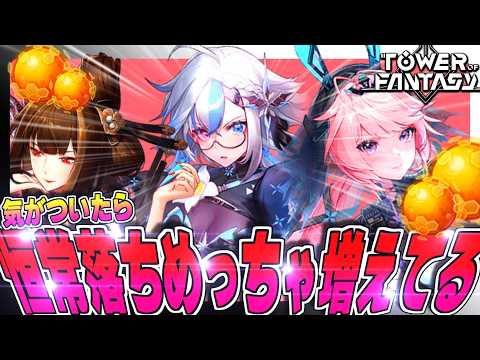【幻塔】やらかした!!500連ガチャで気がついたらめっちゃ増えてた新恒常キャラ狙うぞ!!（無課金）【Tower of Fantasy】