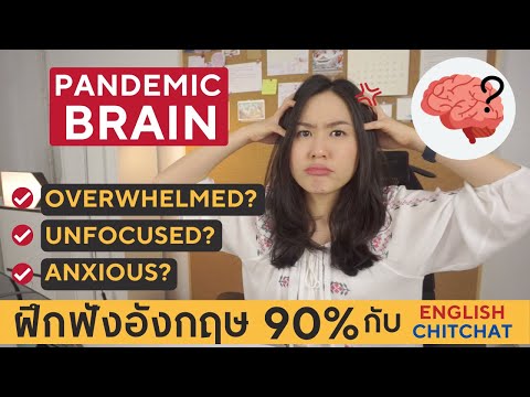 Dealing-with-Pandemic-Brain-ทำ Dealing-with-Pandemic-Brain-ทำ