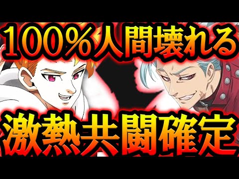 5.5周年グラクロ壊れます(確定)ランスロット加入でぶっ壊れる事が決まっている人間パ無双！【グラクロ】【七つの大罪】【Seven Deadly Sins: Grand Cross】