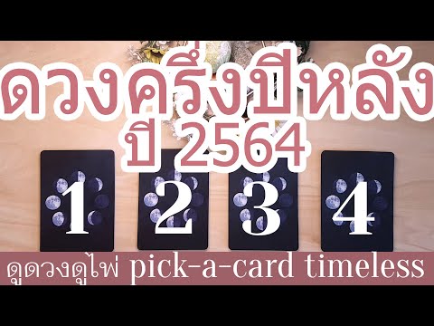 ⭐️🔮=ดวงครึ่งปีหลังปี256420