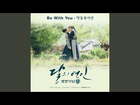 Be With You (Inst.)