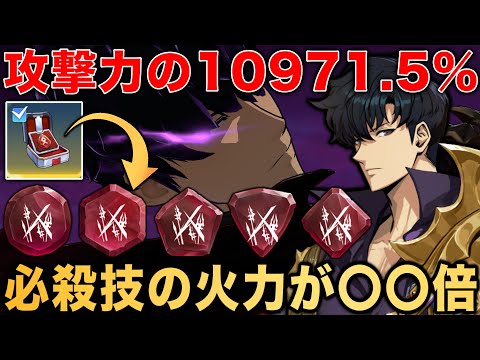 【俺アラ】水篠旬の必殺技「王の領域」に属性が追加!!必殺技の火力が○○倍になる‼︎おすすめの超越スキルルーン選択ボックスでは何を選ぶ⁇【俺だけレベルアップな件:ARISE】【나혼자만레벨업어라이즈】