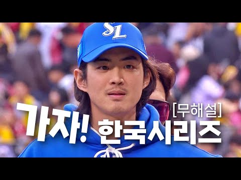 [LG vs 삼성] (무해설) 플레이오프 4차전 9회  종료 순간 | 10.19 | KBO 모먼트 | PO 4차전 | 2024 KBO 포스트시즌