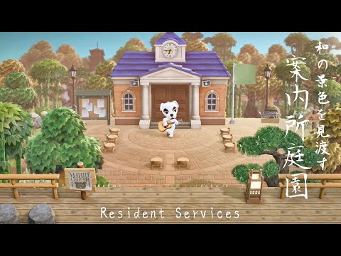 【あつ森】和風島の案内所庭園 | Natural Japanese Resident Services | Animal Crossing New Horizons