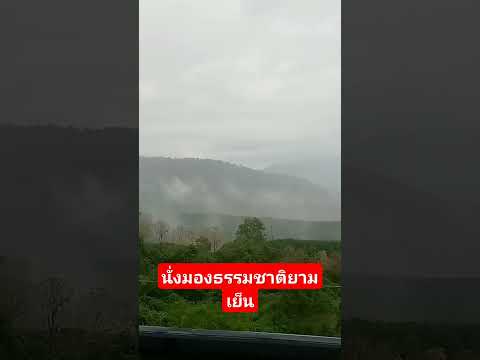 เมื่อฝนมาย่อมต้องมีทะเลหมอกเสม