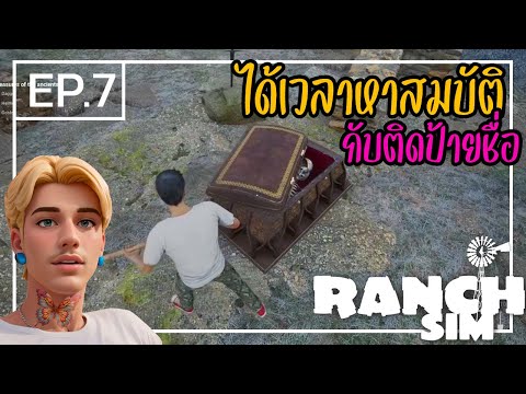 RanchSimulator[ไทย]7เกมส์ท