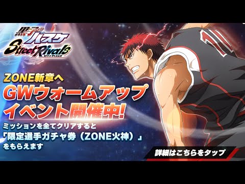 【黒子のバスケSR】「ZONE火神」ついに明日登場！！