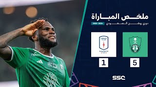 ملخص مباراة الأهلي 5 – 1 أبها – دوري روشن