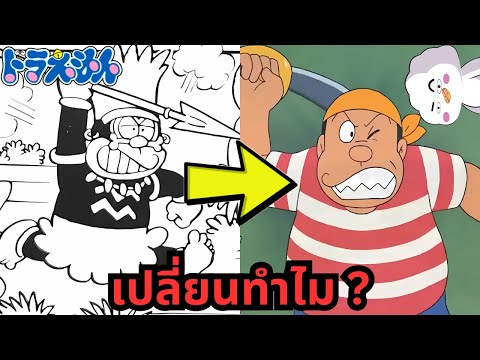 เกร็ดเล็กเกร็ดน้อยเรื่องโดราเอ