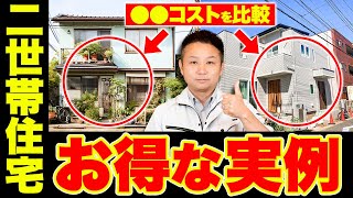 【注文住宅】予算選び必見！新築の設備のランニングコスト実例を踏まえてプロが徹底解説！【家づくり】