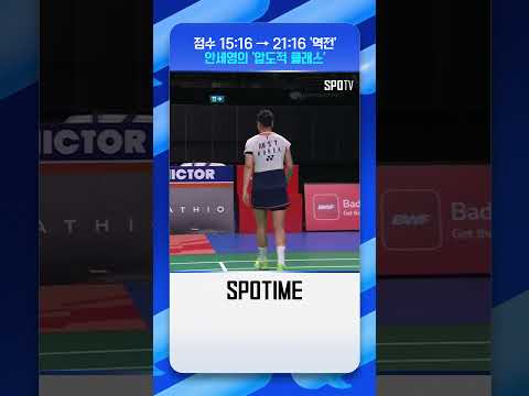 배드민턴 = 안세영 