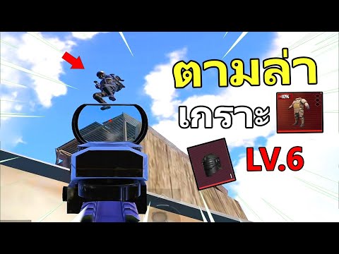 ตามล่า!!!-เกราะ-หมวก-LV.6---PU ตามล่า!!!-เกราะ-หมวก-LV.6---PU
