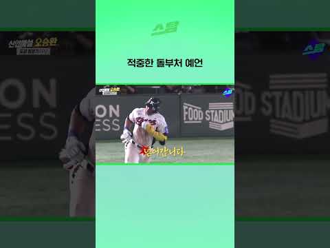 적중한 돌부처의 예언