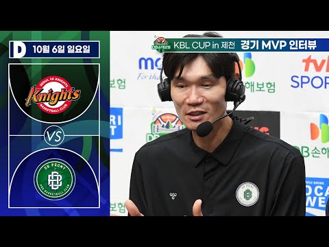 2024 DB손해보험 KBL CUP in 제천 20241006 원주 DB : 서울 SK컵대회 인터뷰 [김주성 감독]