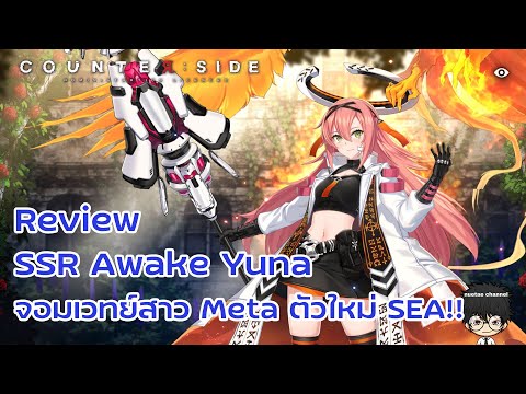 Review-Yuna-Awake-(ยูนาอเวค)-จ Review-Yuna-Awake-(ยูนาอเวค)-จ