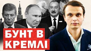 Розкол у Кремлі, переговори та натиск Заходу: як змінюється ситуація навколо України