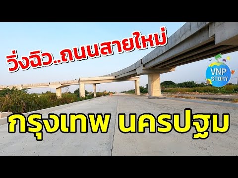 ถนนตัดใหม่เชื่อมถนนพุทธมณฑลสาย