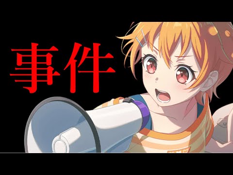 【配信】ここ数日間で起こった事件の話をしましょう。