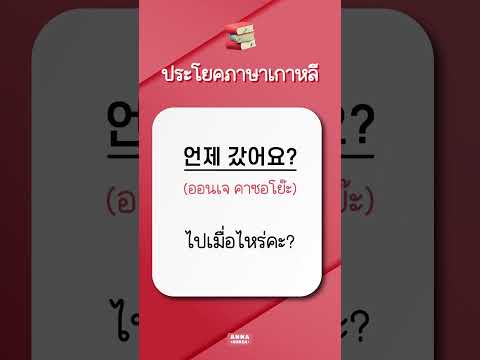 42.ฝึกวันละ10ประโยคภาษาเกาห