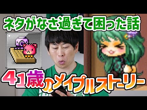 メイプルストーリー「ヘネラジ第44回」