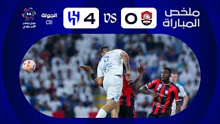 ملخص مباراة الرائد والهلال 0-4 – دوري روشن